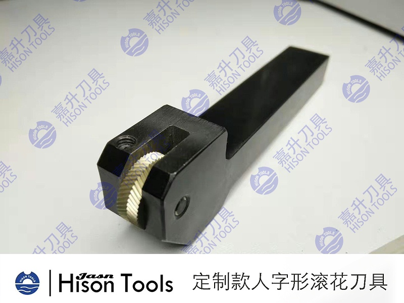 V型滚花刀具