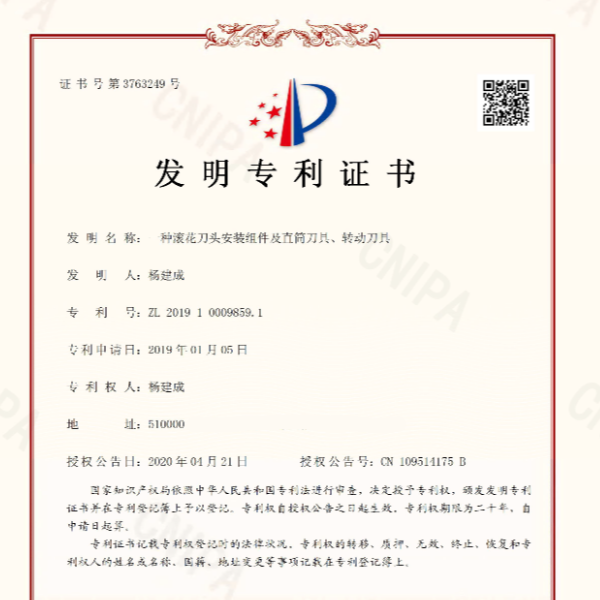 嘉升滚花刀具丨特殊滚花刀具荣获发明专利